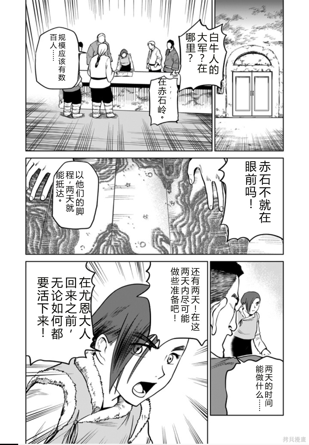 神统记第98话机翻在线观看 - 第9张