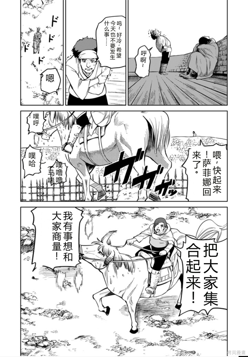 神统记第98话机翻在线观看 - 第8张