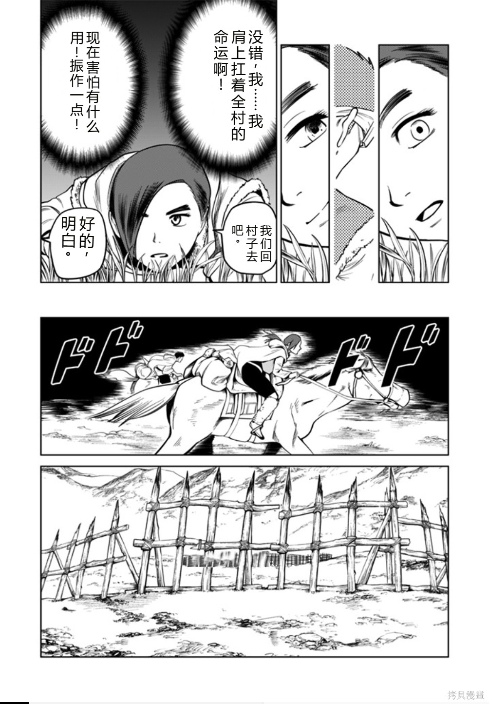 神统记第98话机翻在线观看 - 第7张