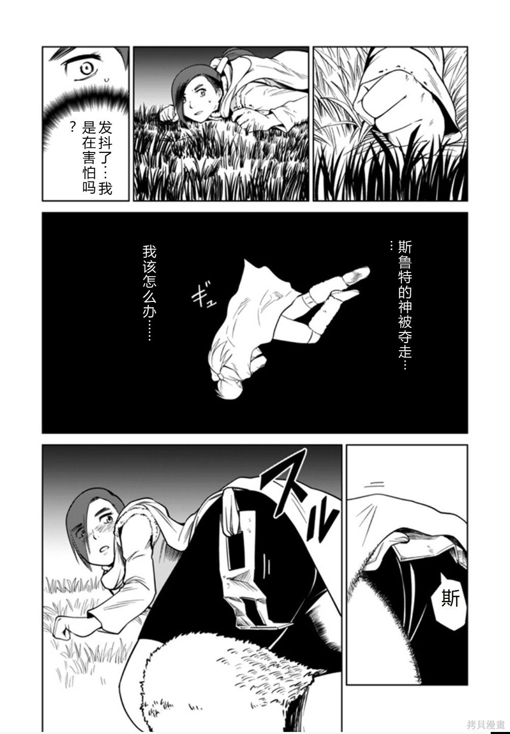 神统记第98话机翻在线观看 - 第6张