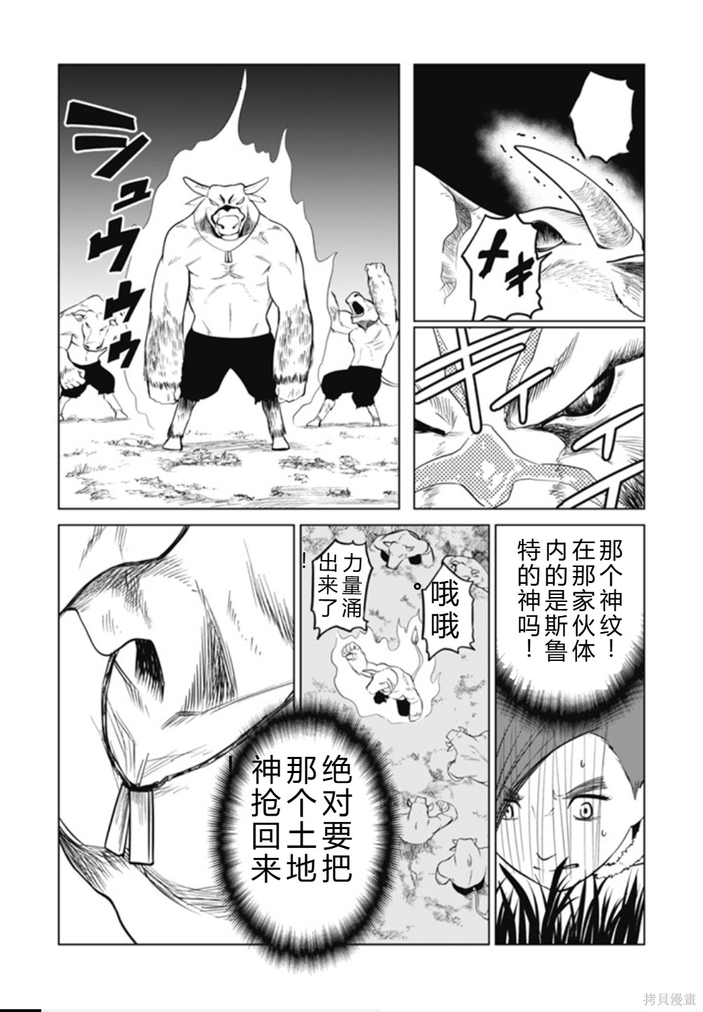 神统记第98话机翻在线观看 - 第5张