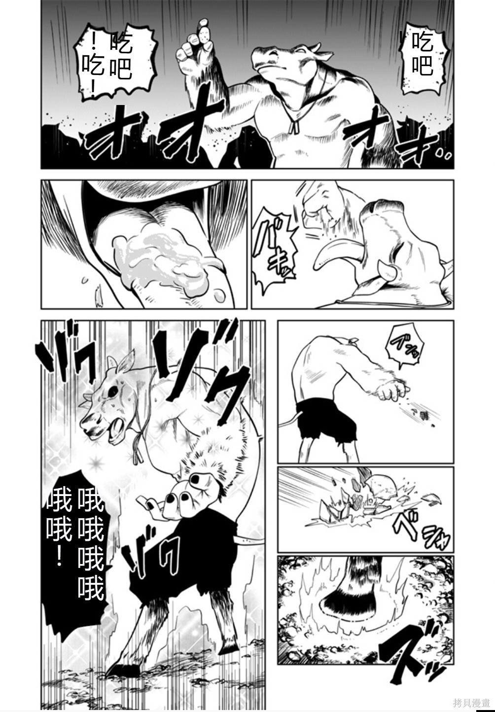 神统记第98话机翻在线观看 - 第4张