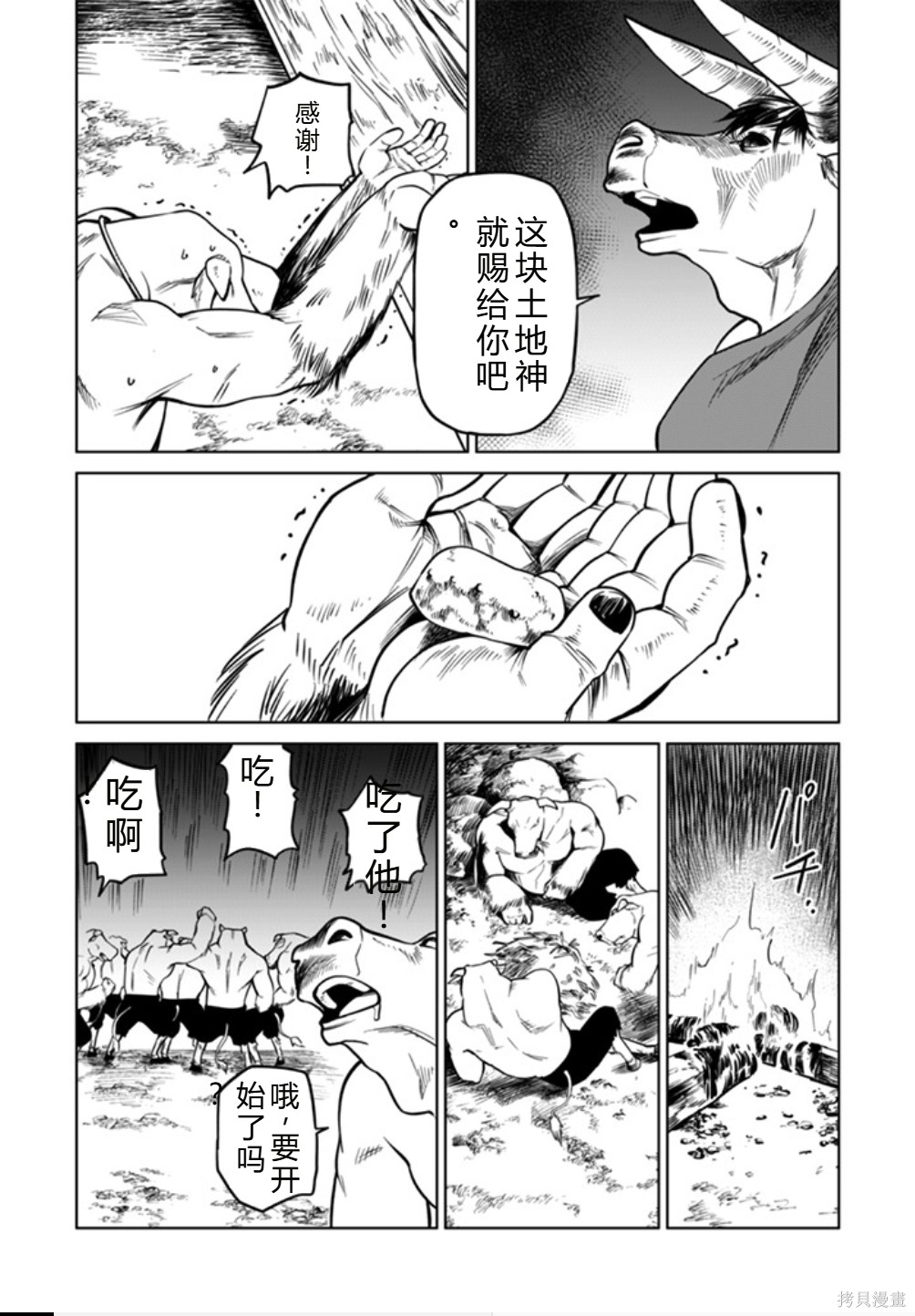 神统记第98话机翻在线观看 - 第3张