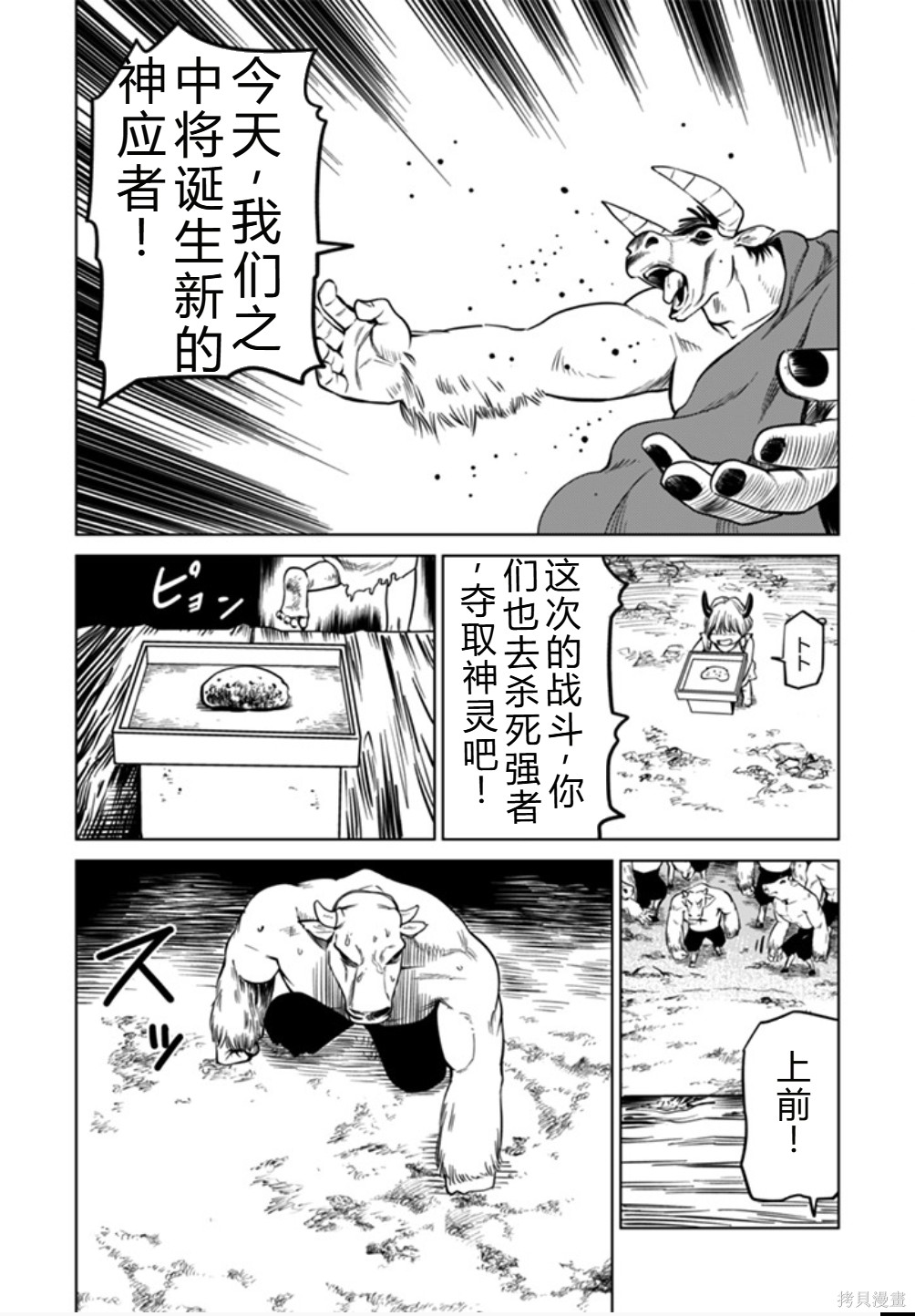神统记第98话机翻在线观看 - 第2张
