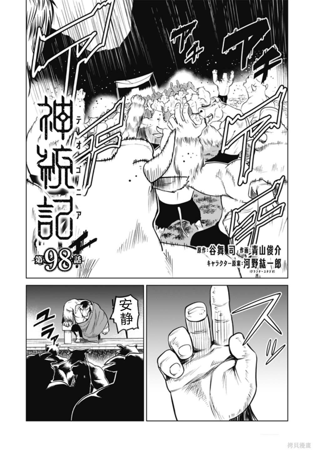 神统记第98话机翻在线观看 - 第1张