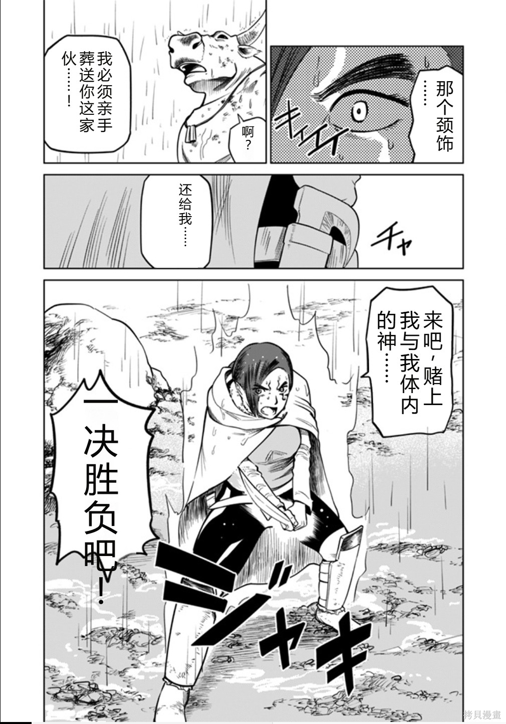 神统记第99话机翻在线观看 - 第16张