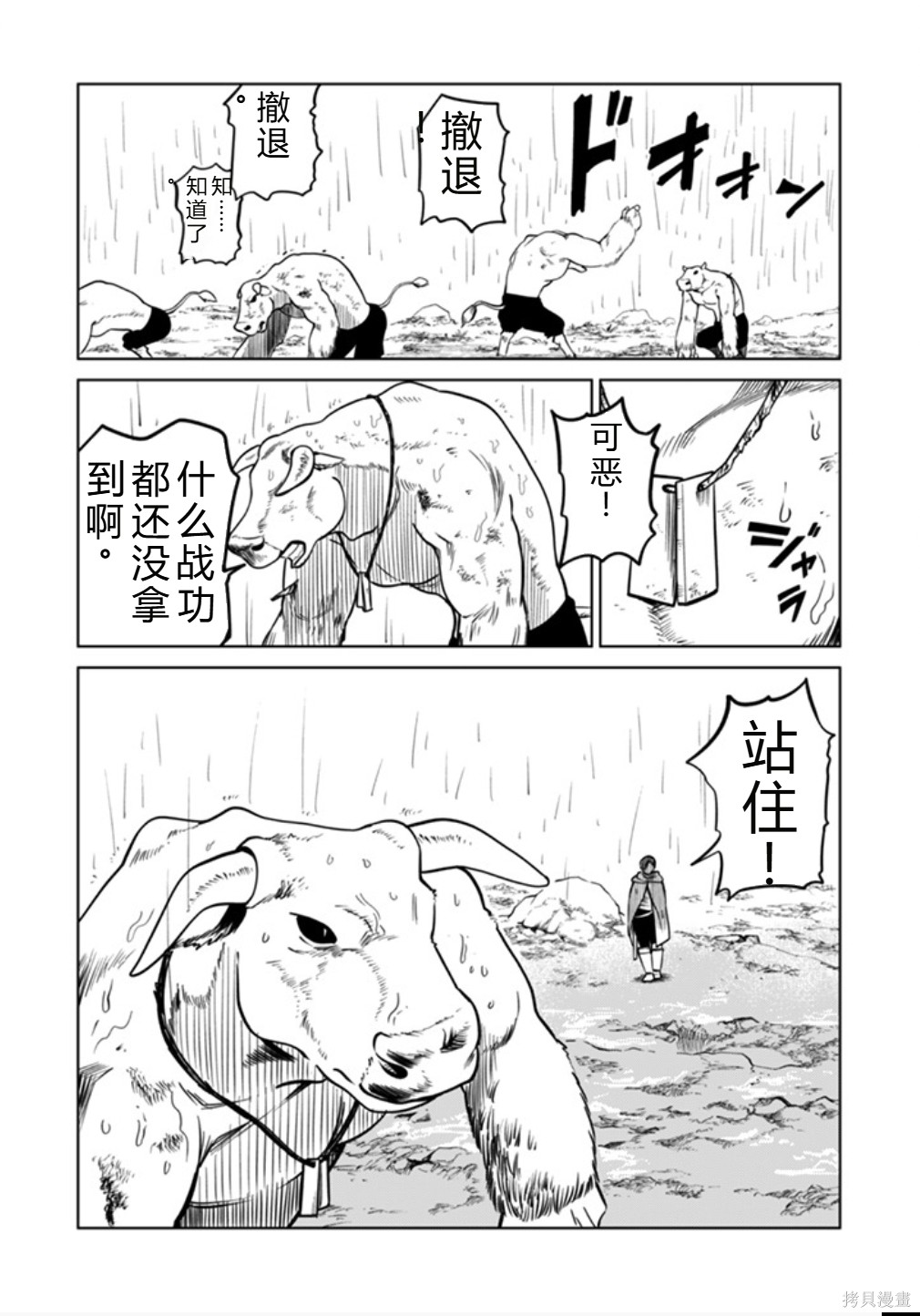 神统记第99话机翻在线观看 - 第15张