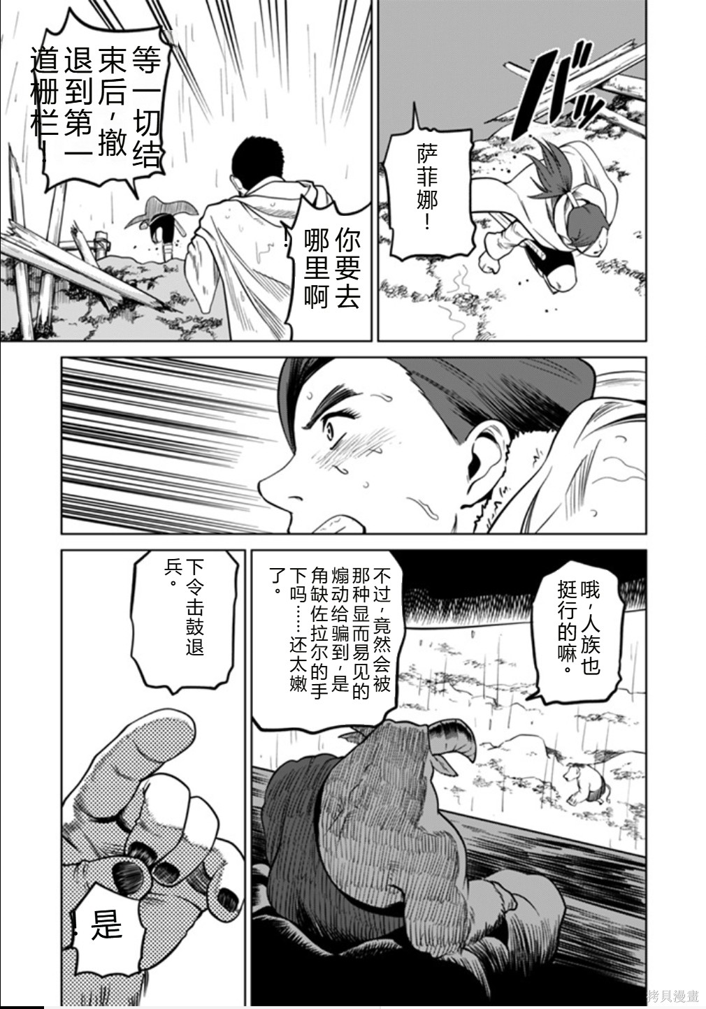 神统记第99话机翻在线观看 - 第14张