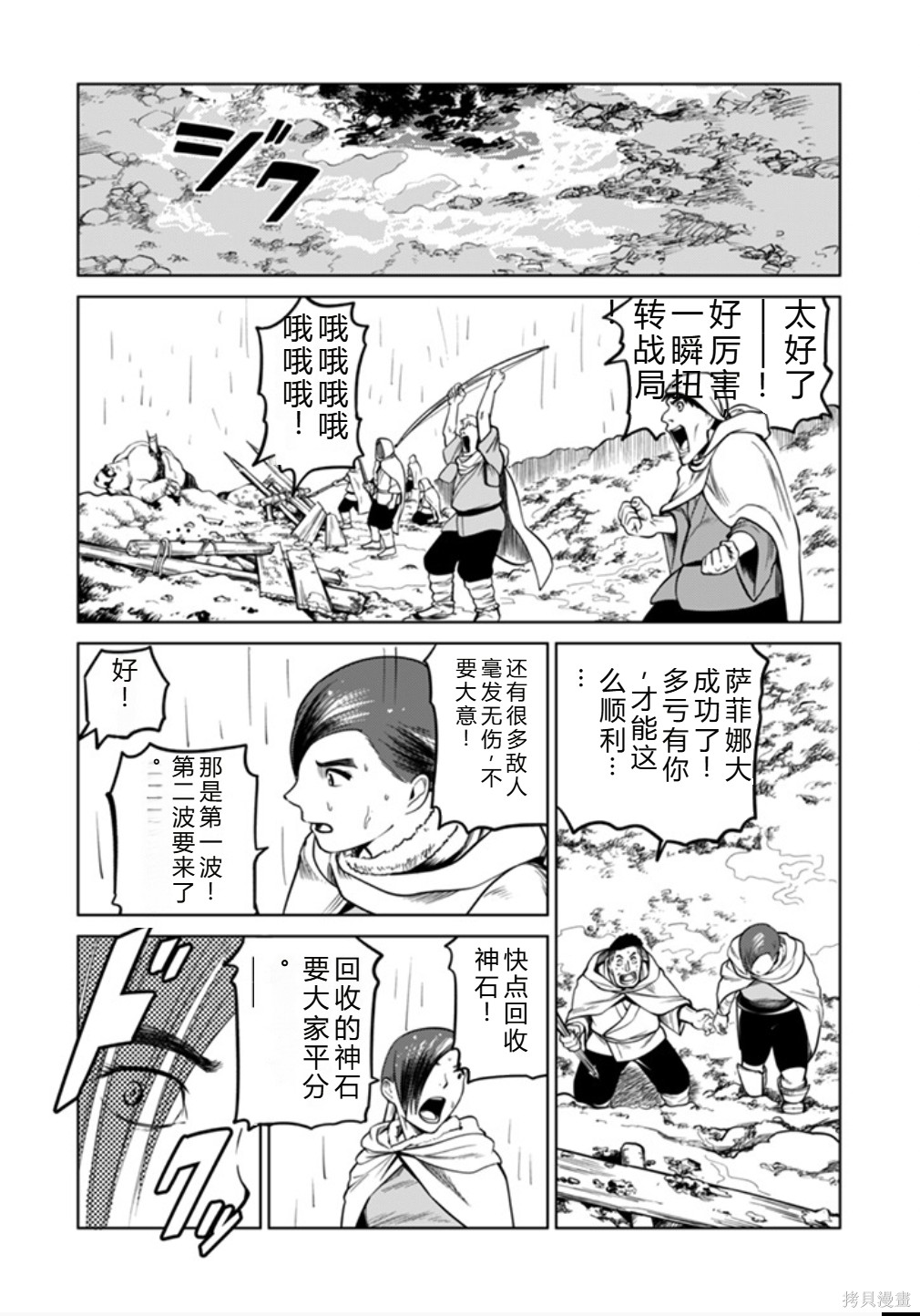 神统记第99话机翻在线观看 - 第13张