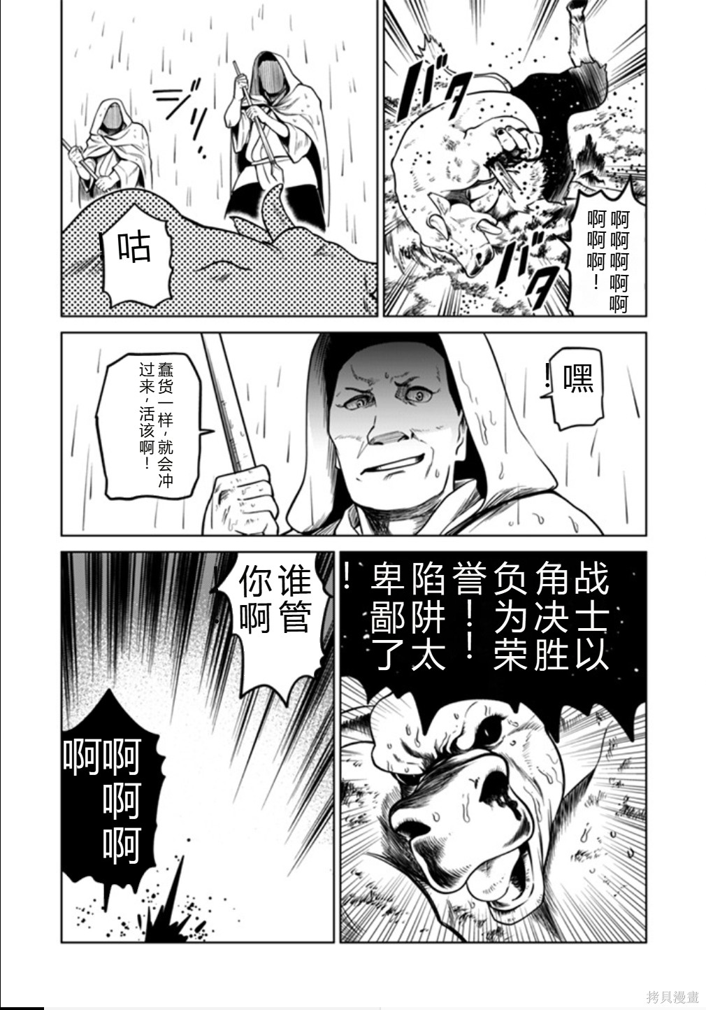 神统记第99话机翻在线观看 - 第12张