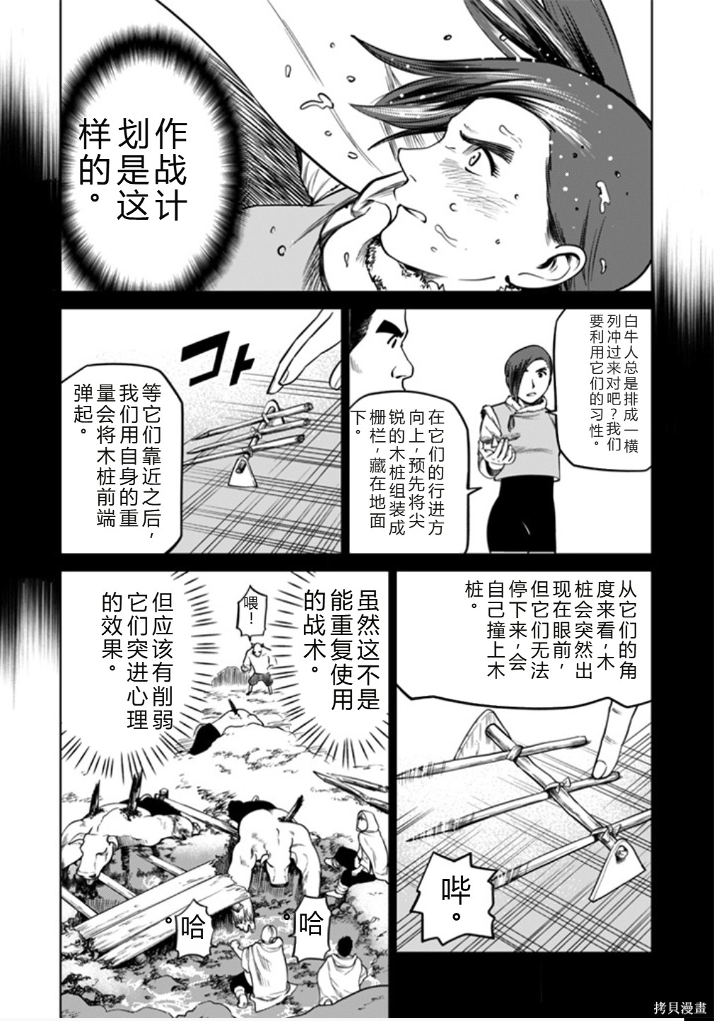 神统记第99话机翻在线观看 - 第11张