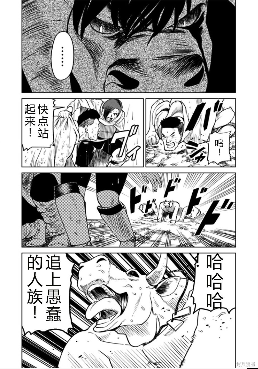 神统记第99话机翻在线观看 - 第8张
