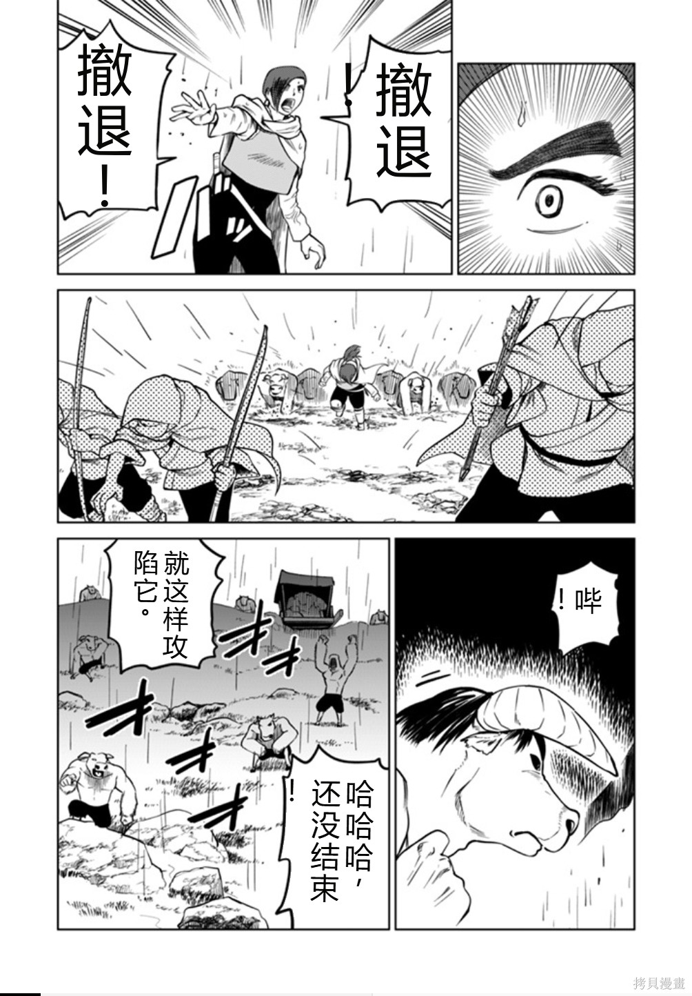 神统记第99话机翻在线观看 - 第7张