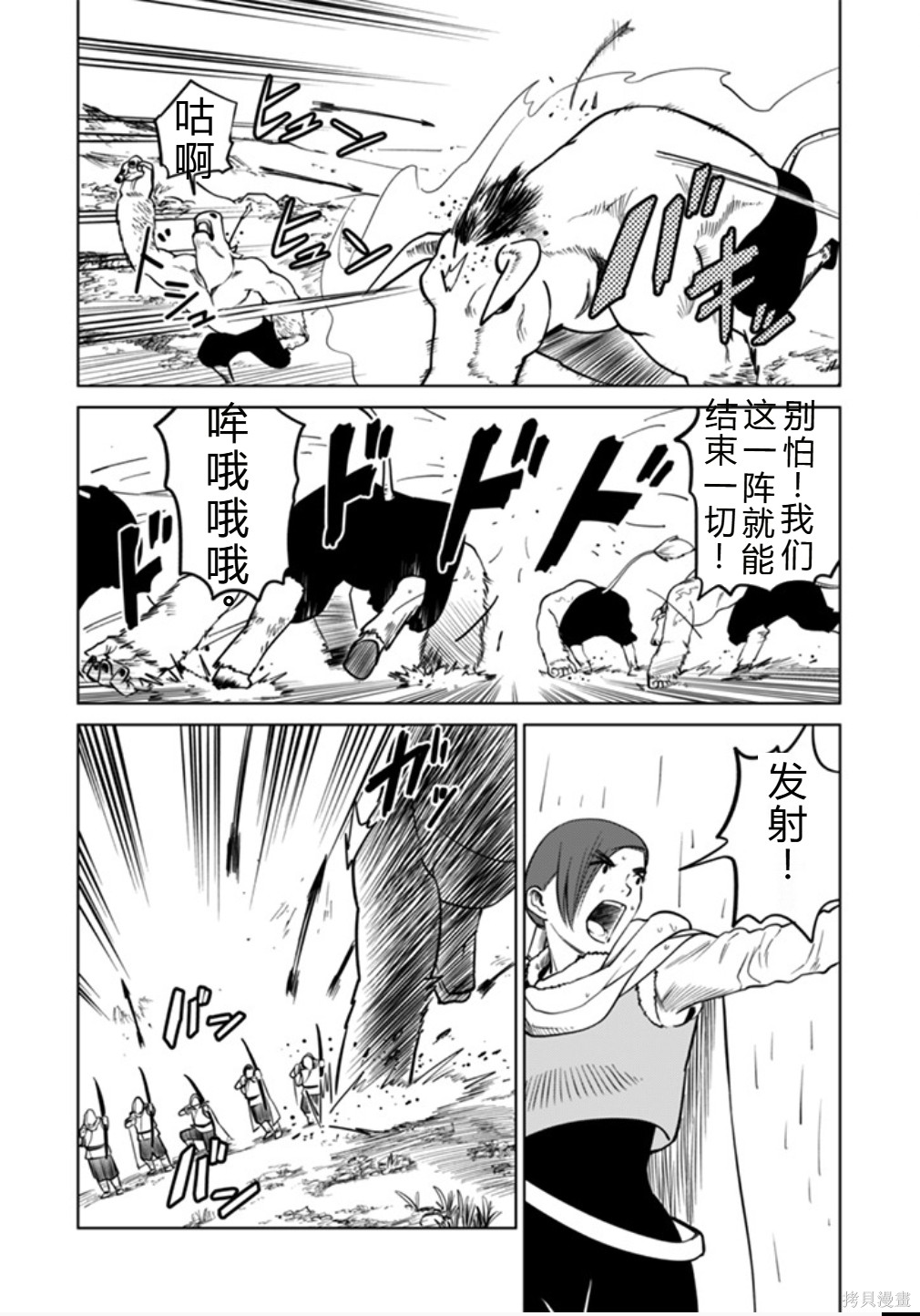 神统记第99话机翻在线观看 - 第6张