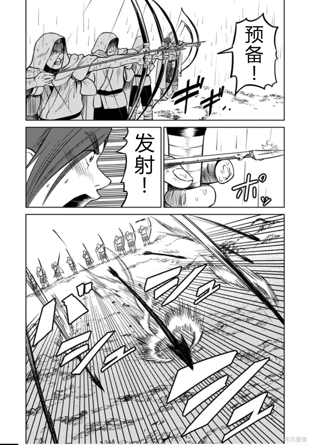 神统记第99话机翻在线观看 - 第5张