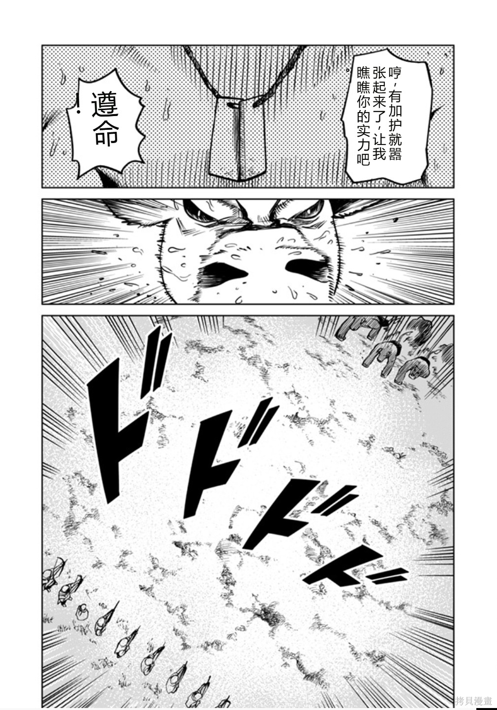 神统记第99话机翻在线观看 - 第4张