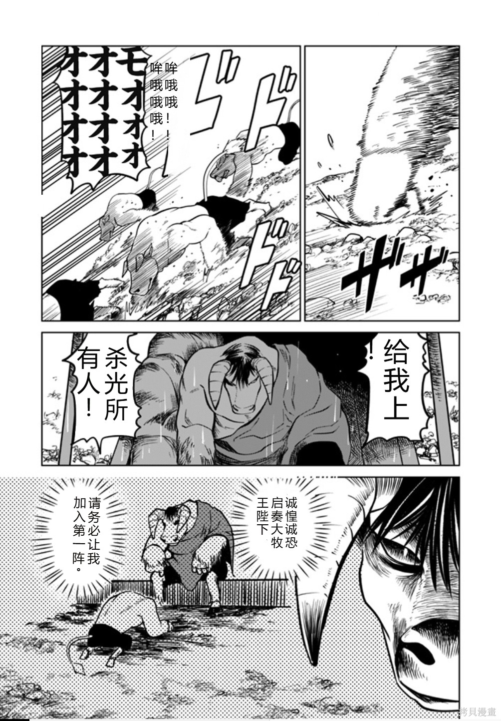 神统记第99话机翻在线观看 - 第3张