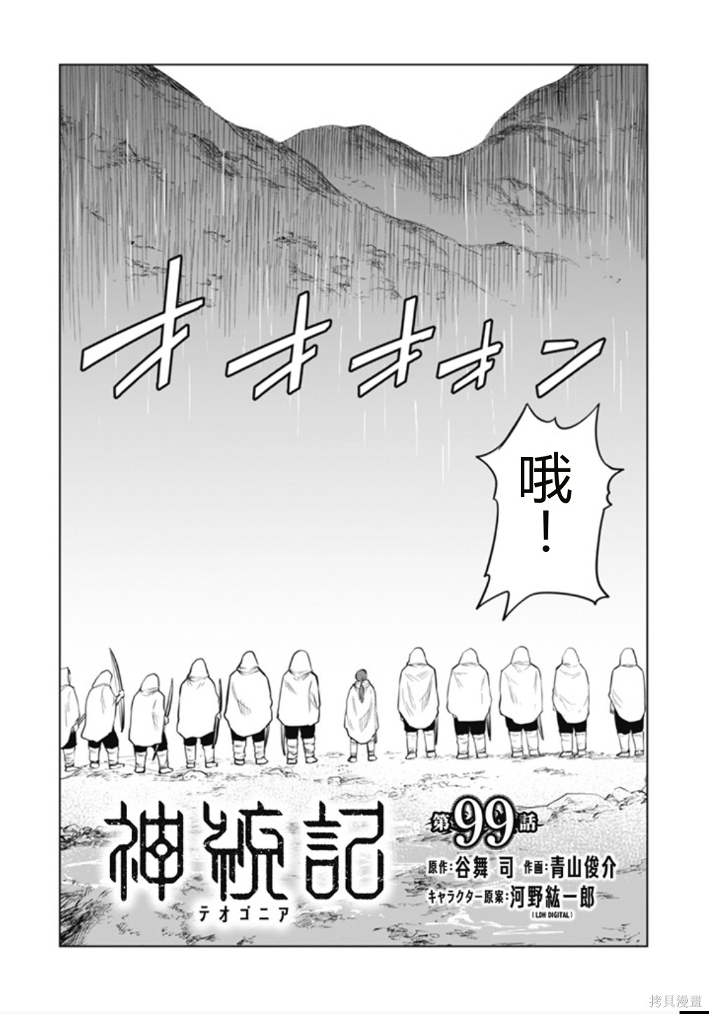 神统记第99话机翻在线观看 - 第2张