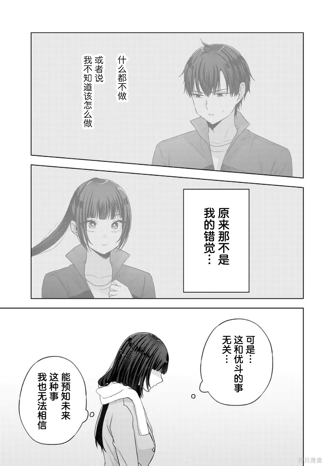 我能看到未来几分钟，却读不懂女人心第16.1话在线观看 - 第9张