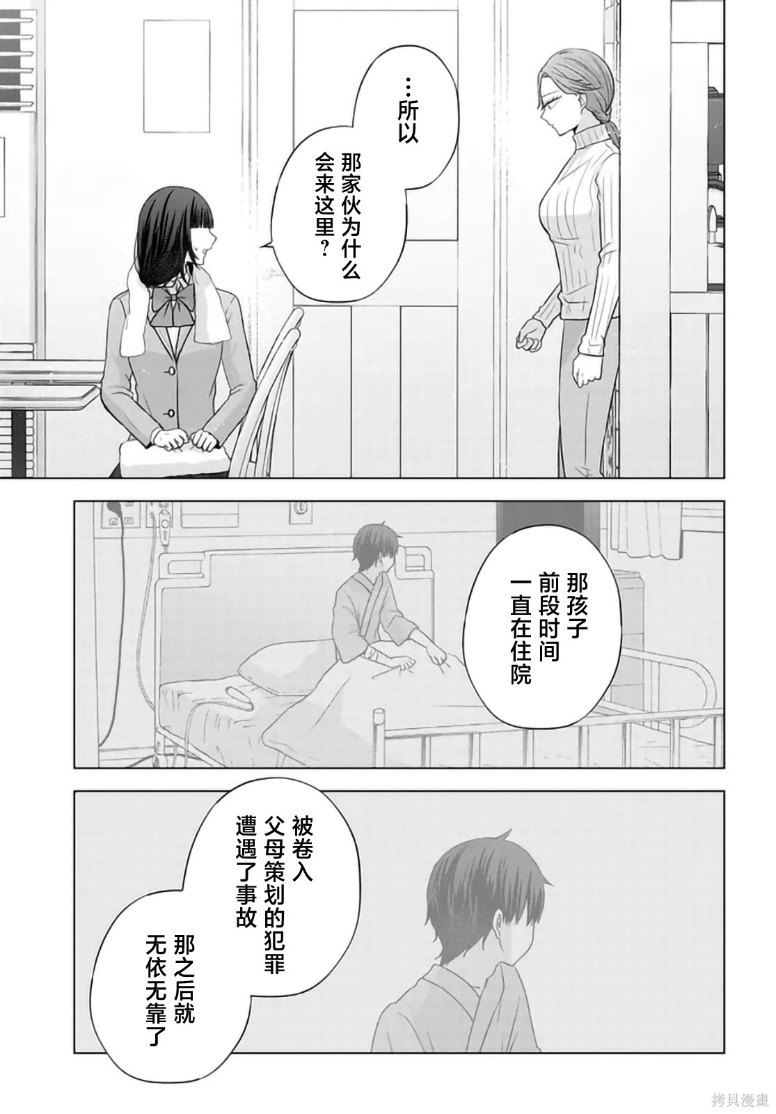 我能看到未来几分钟，却读不懂女人心第16.1话在线观看 - 第7张