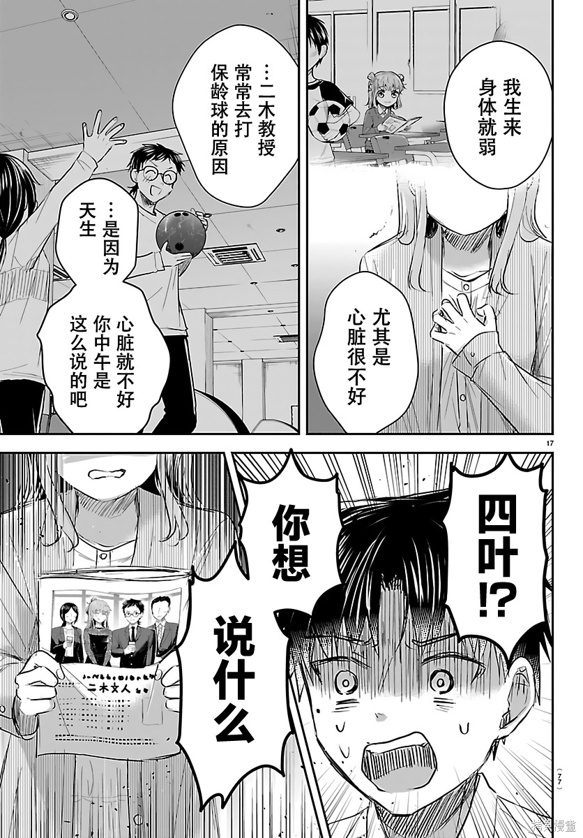 恋人手中四叶草第79话在线观看 - 第17张
