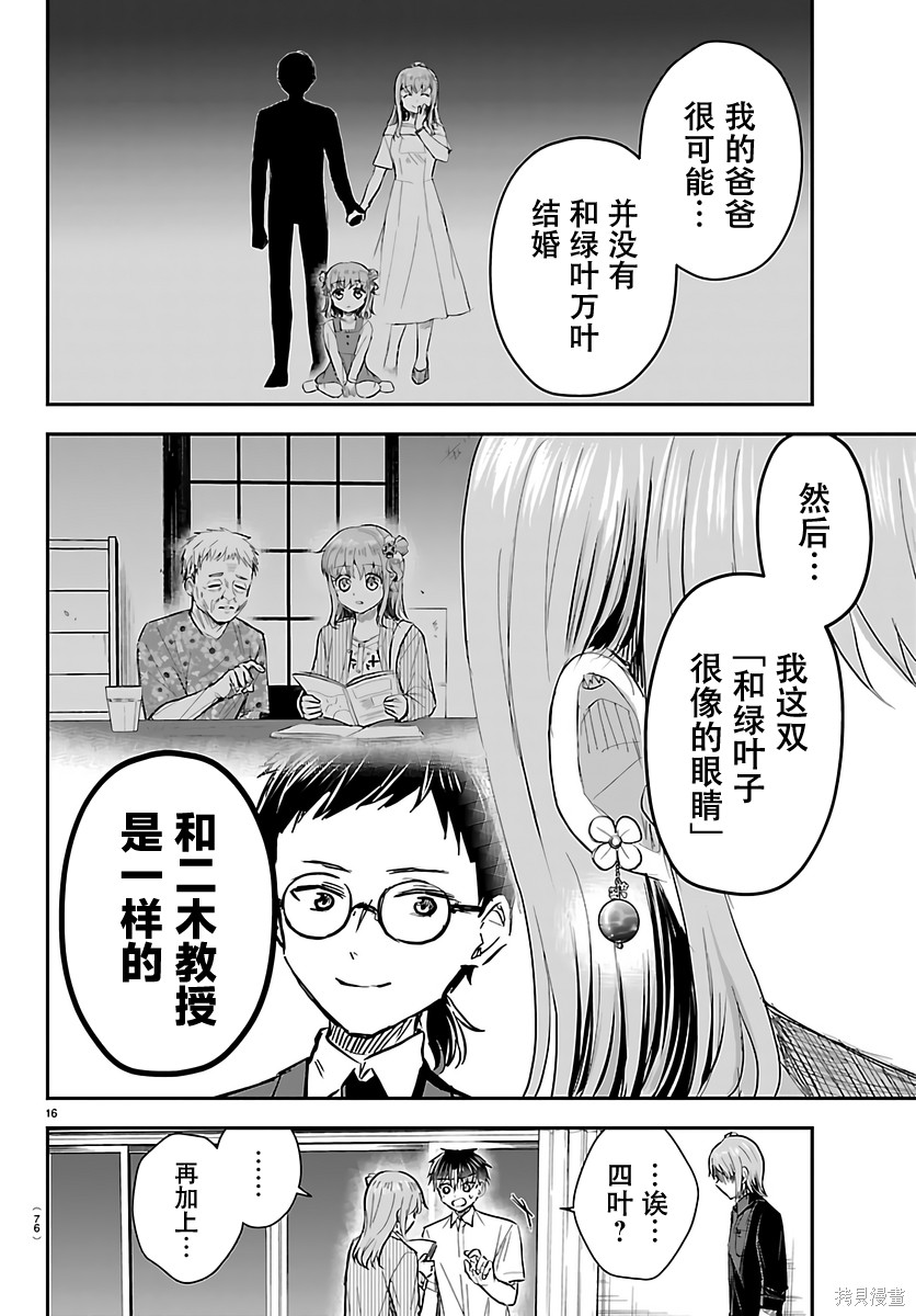 恋人手中四叶草第79话在线观看 - 第16张