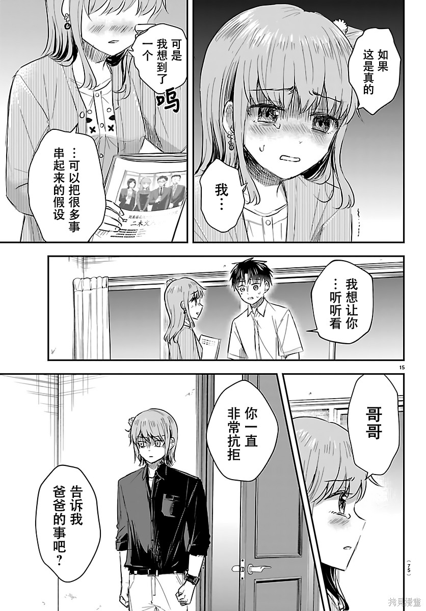 恋人手中四叶草第79话在线观看 - 第15张