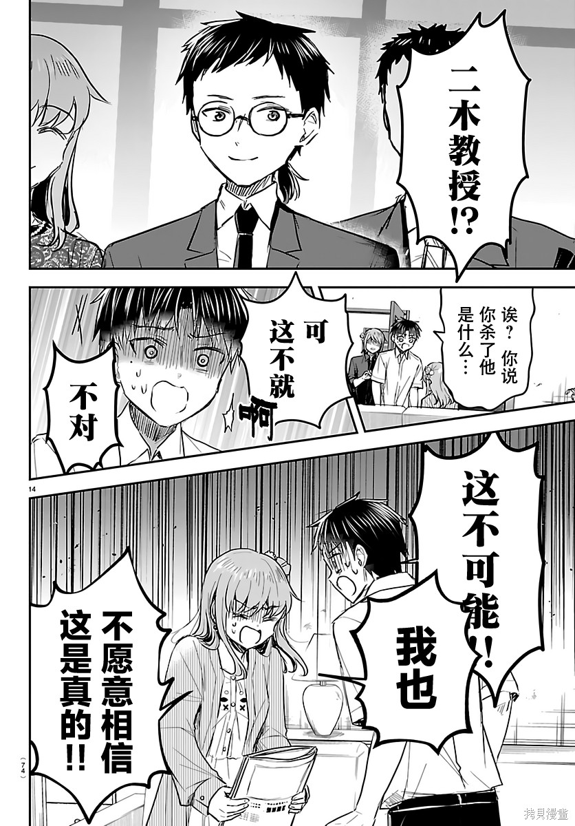 恋人手中四叶草第79话在线观看 - 第14张