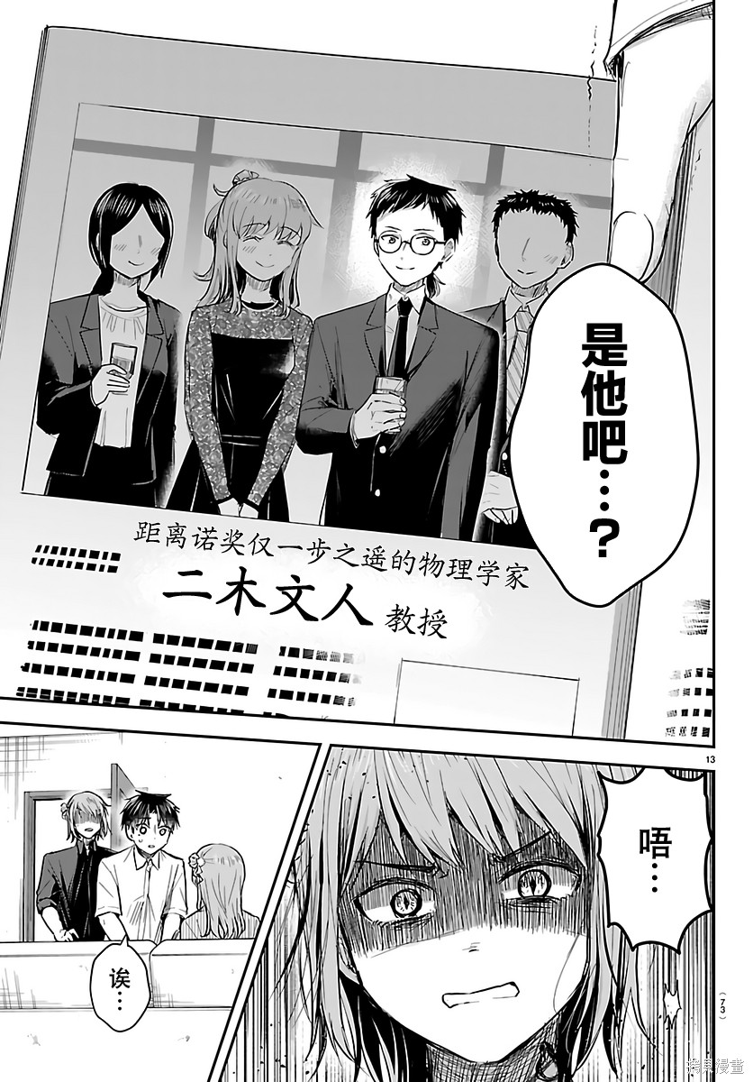 恋人手中四叶草第79话在线观看 - 第13张