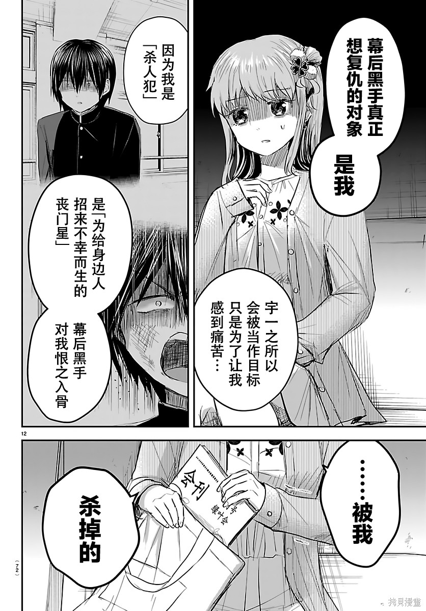 恋人手中四叶草第79话在线观看 - 第12张