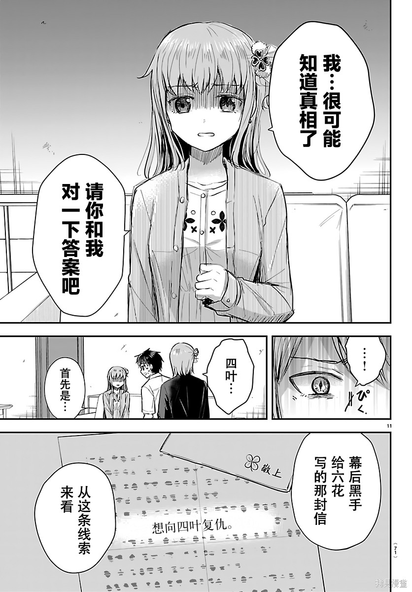 恋人手中四叶草第79话在线观看 - 第11张