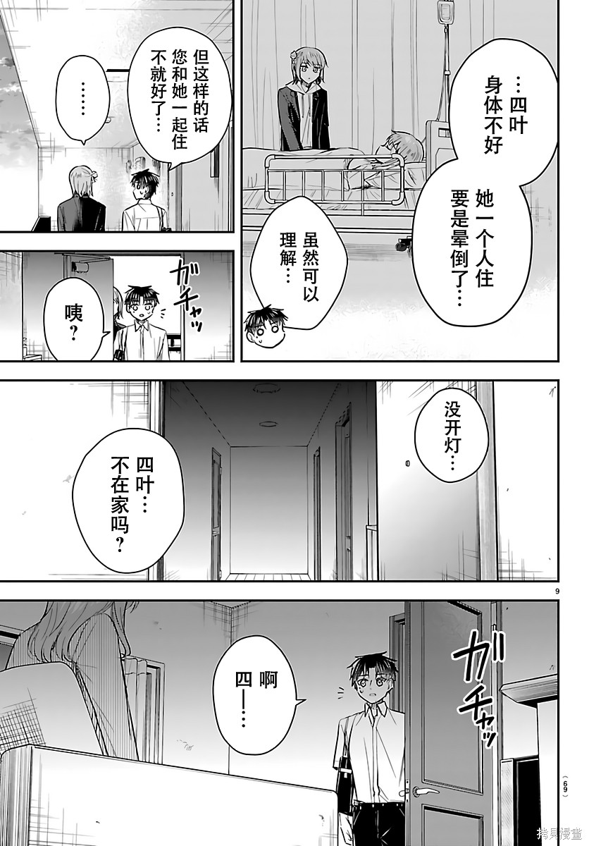恋人手中四叶草第79话在线观看 - 第9张