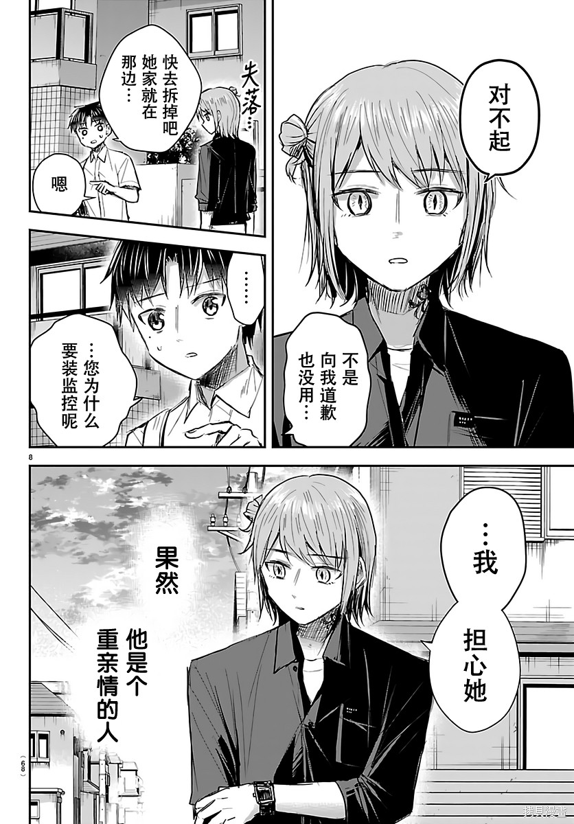 恋人手中四叶草第79话在线观看 - 第8张