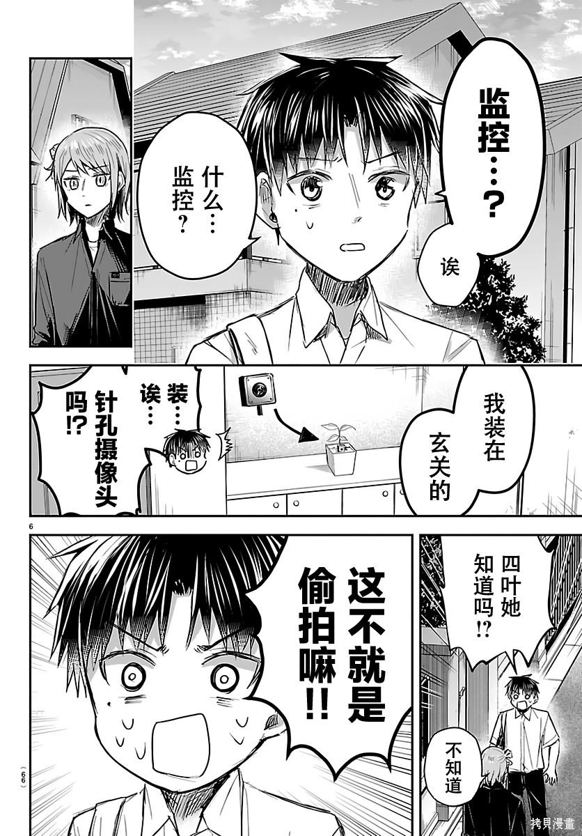 恋人手中四叶草第79话在线观看 - 第6张