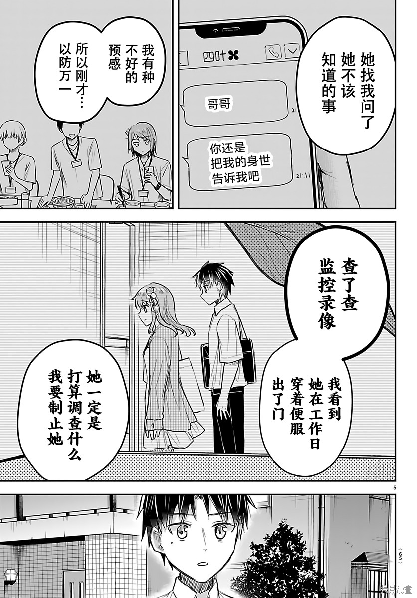 恋人手中四叶草第79话在线观看 - 第5张
