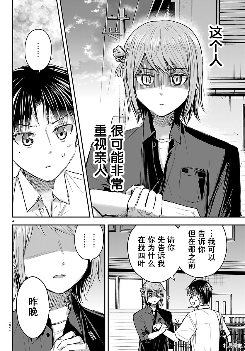 恋人手中四叶草第79话在线观看 - 第4张
