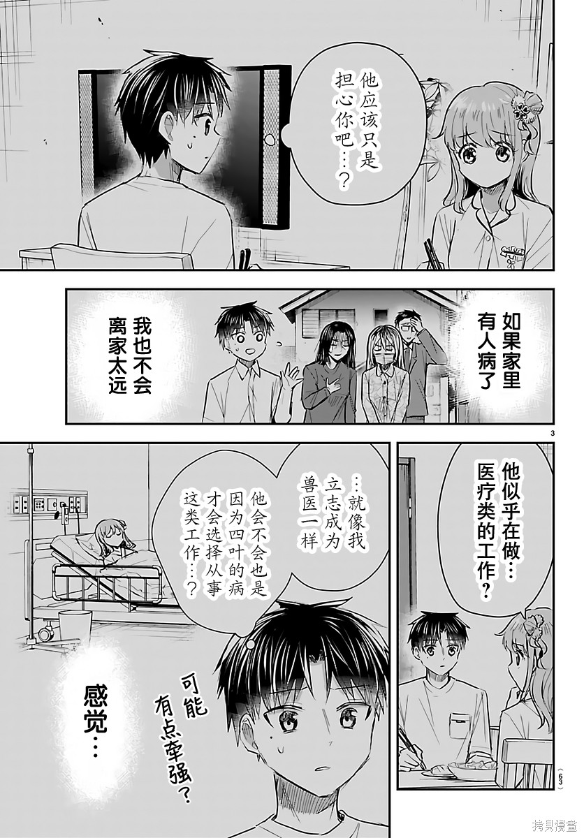 恋人手中四叶草第79话在线观看 - 第3张
