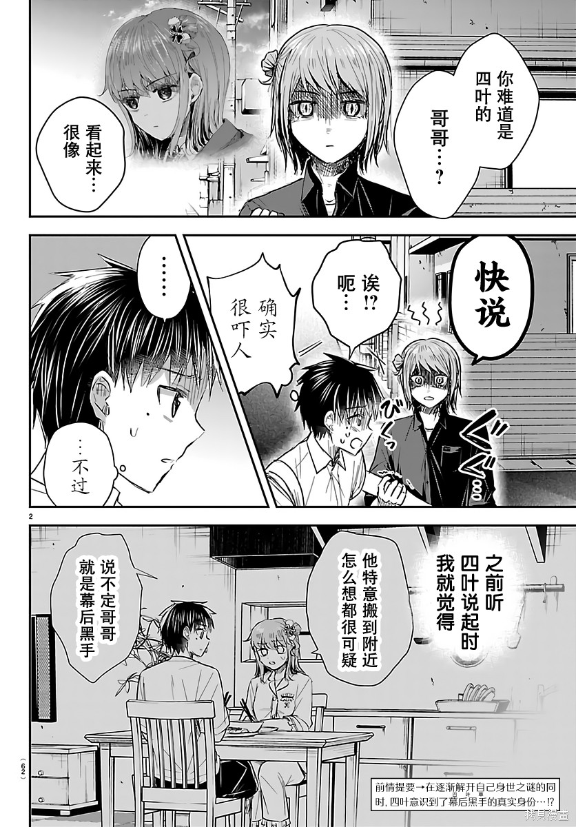 恋人手中四叶草第79话在线观看 - 第2张