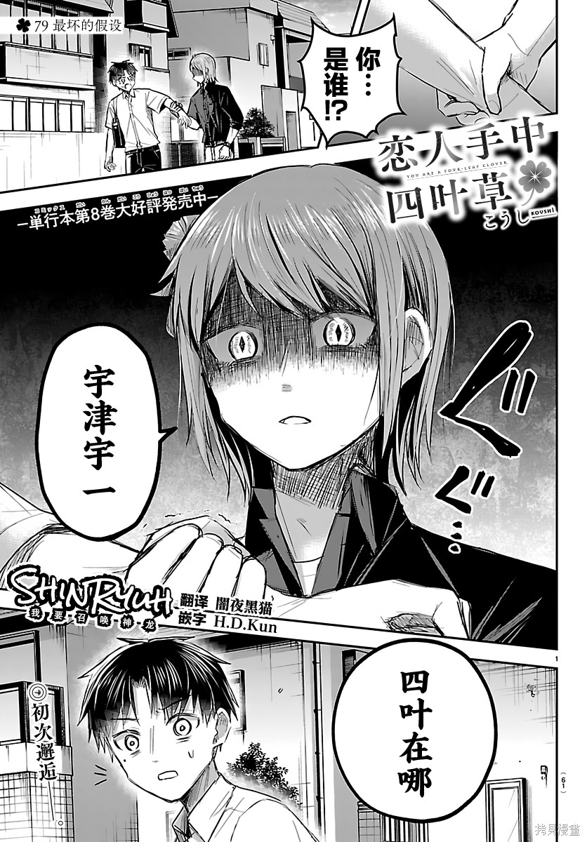 恋人手中四叶草第79话在线观看 - 第1张