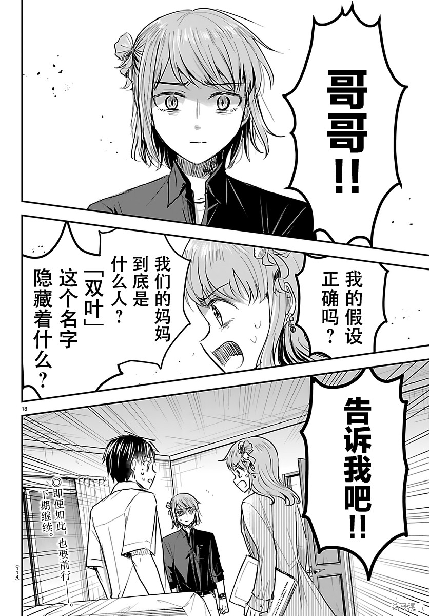 恋人手中四叶草第80话在线观看 - 第18张