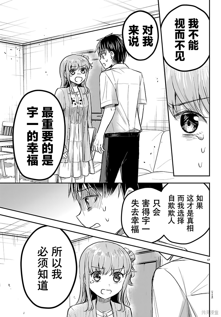 恋人手中四叶草第80话在线观看 - 第17张