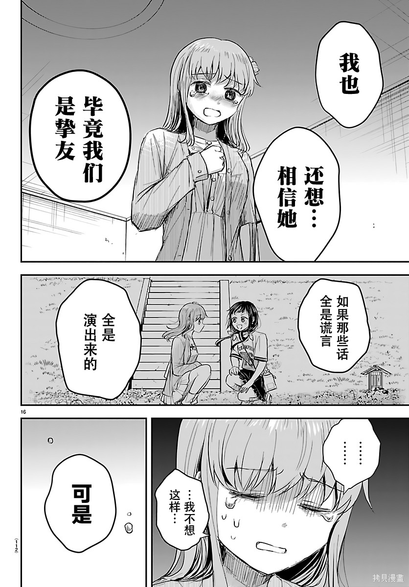 恋人手中四叶草第80话在线观看 - 第16张