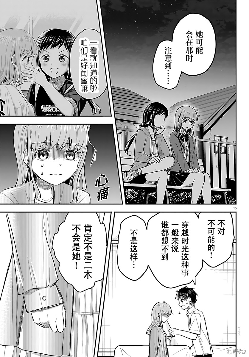 恋人手中四叶草第80话在线观看 - 第15张