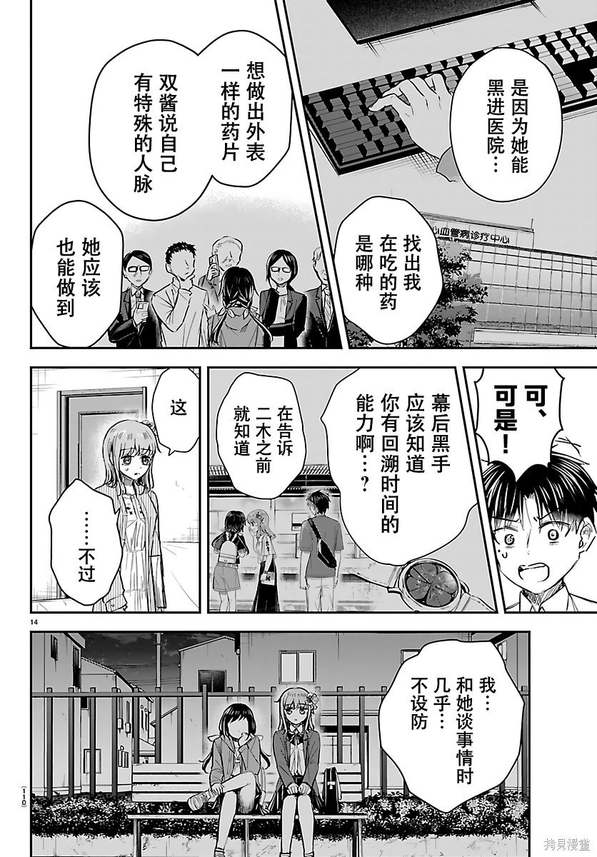 恋人手中四叶草第80话在线观看 - 第14张