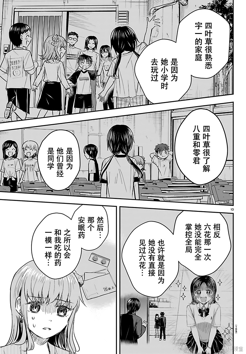 恋人手中四叶草第80话在线观看 - 第13张