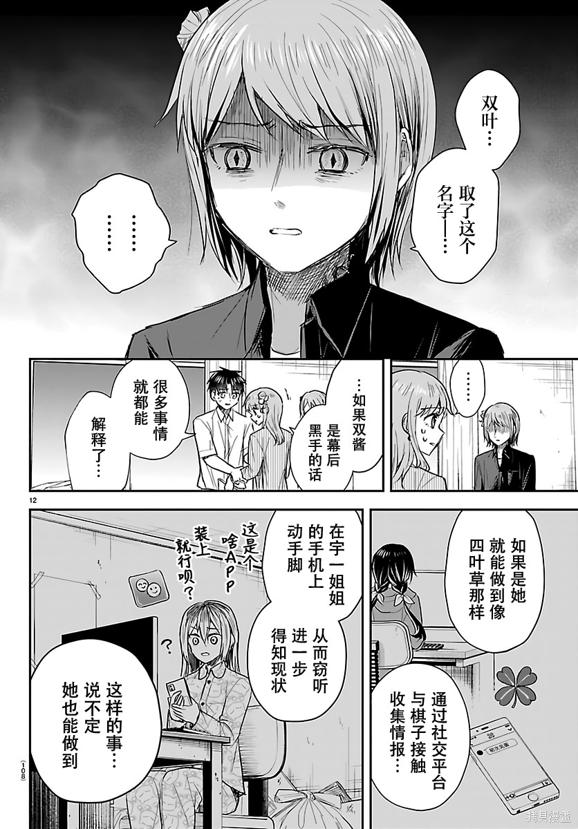 恋人手中四叶草第80话在线观看 - 第12张