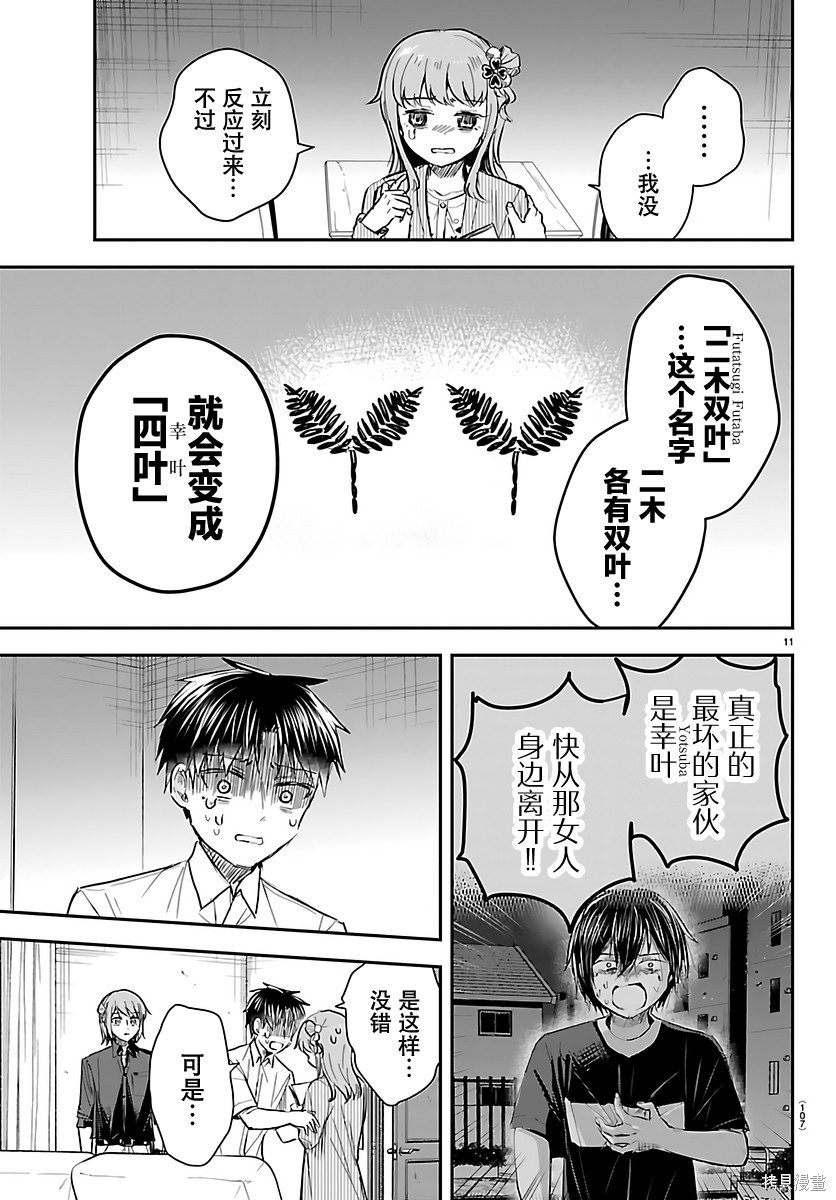 恋人手中四叶草第80话在线观看 - 第11张
