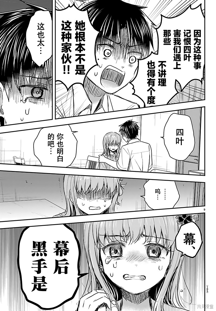 恋人手中四叶草第80话在线观看 - 第9张