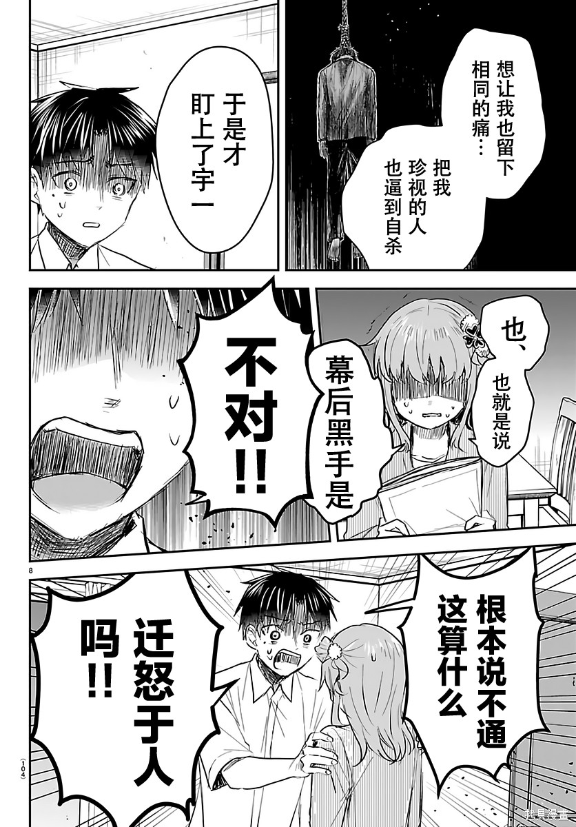 恋人手中四叶草第80话在线观看 - 第8张