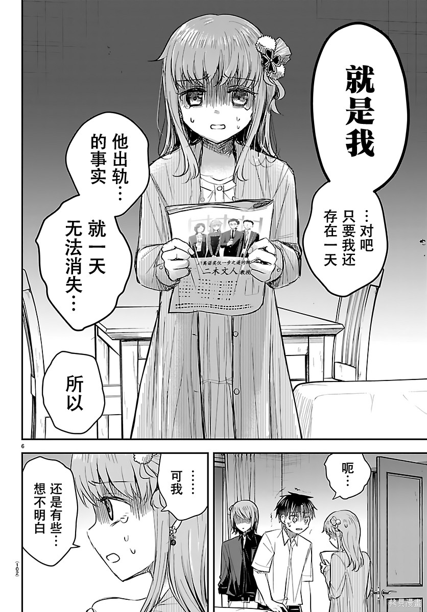 恋人手中四叶草第80话在线观看 - 第6张